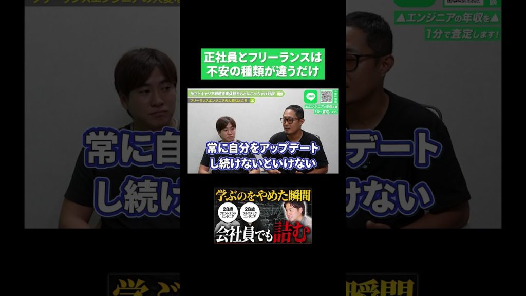 正社員とフリーランスは不安の種類が違うだけ【ITエンジニア】