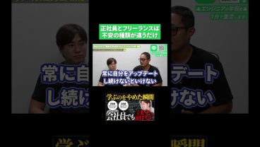 正社員とフリーランスは不安の種類が違うだけ【ITエンジニア】