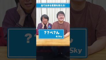 当てはまる言葉を答えろ！🧪【スプリントシャウト】 #Ｓｋｙ株式会社 #QuizKnock #IT用語 #ビジネス #Shorts