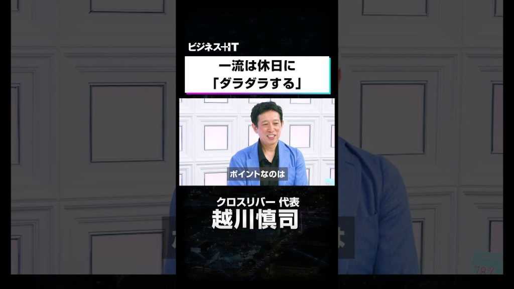 一流は休日にダラダラする