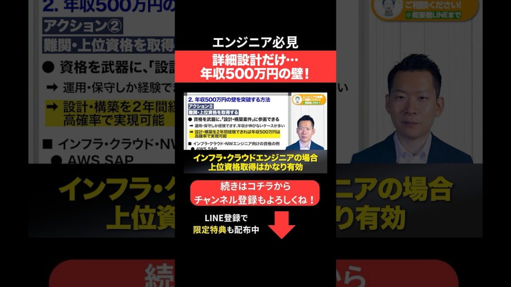 詳細設計だけ…年収500万円の壁！ #エンジニア転職 #モロー