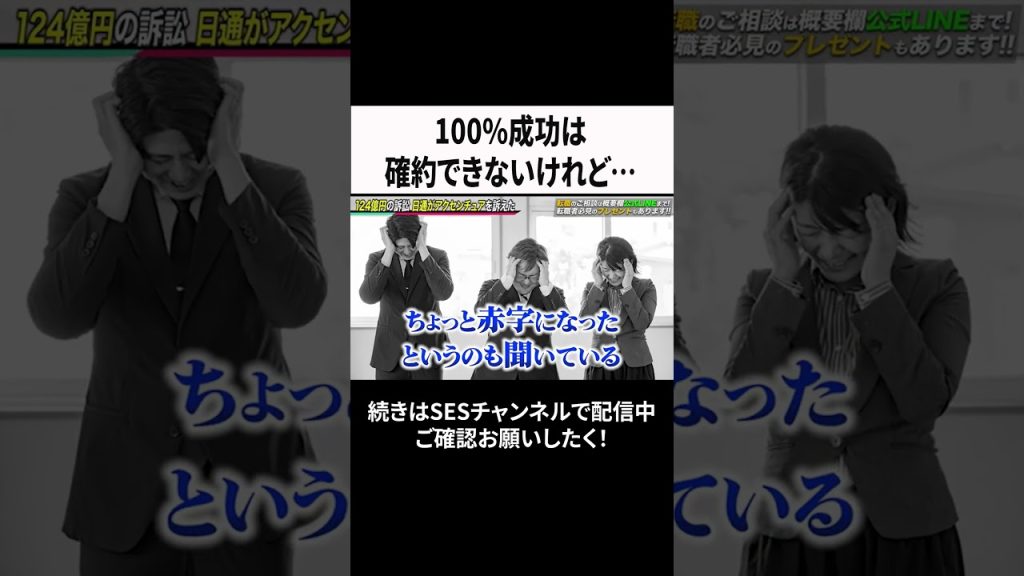 100%成功は確約できないけれど… #ses #エンジニア #転職