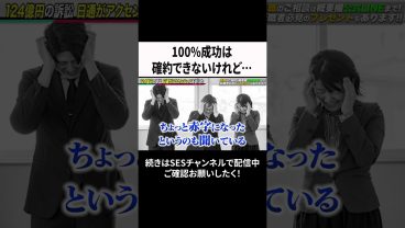 100%成功は確約できないけれど… #ses #エンジニア #転職