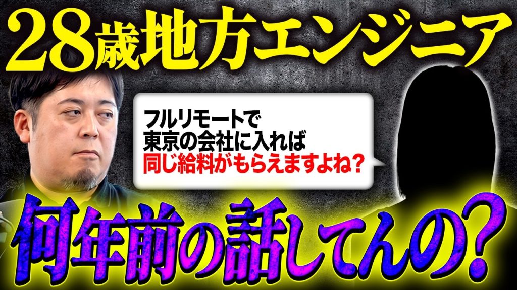 地方エンジニアはいますぐ東京に来るだけで年収100万円上がります