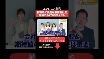 転職時に優良な事業会社を見極める2つのポイント #エンジニア転職 #モロー