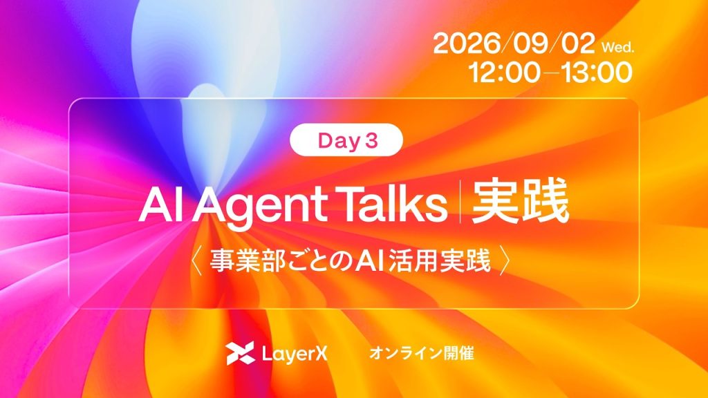 【Bet AI Day 2026 Pre-Event】AI Agent Talks丨実践