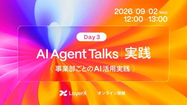 【Bet AI Day 2026 Pre-Event】AI Agent Talks丨実践