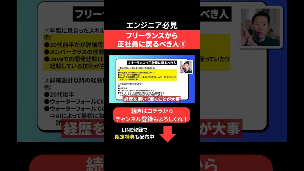 フリーランスから正社員に戻るべき人① #エンジニア転職 #モロー