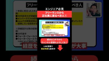 フリーランスから正社員に戻るべき人① #エンジニア転職 #モロー