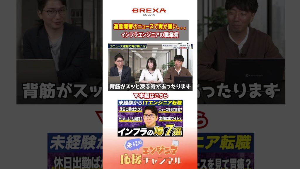 通信障害のニュースで胃が痛い。インフラエンジニアの職業病#インフラ #インフラエンジニア #転職 #転職活動 #未経験 #解説 #解説動画 #職業病 #噂 #エンジニア #プログラミング