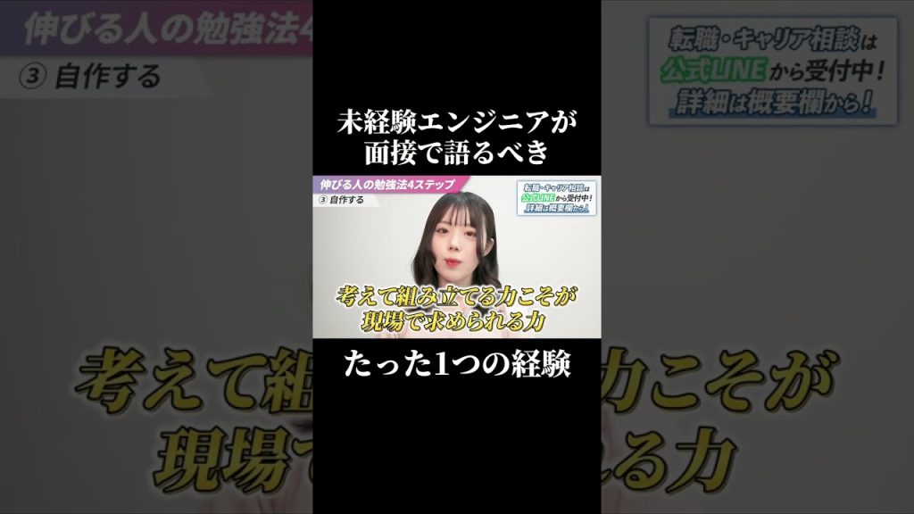 未経験エンジニアが面接で語るべき「たった1つの経験」#SESエンジニア #SES #IT業界 #アイドルシステム #転職したい
