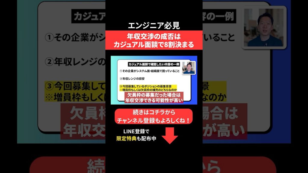 年収交渉の成否はカジュアル面談で8割決まる #エンジニア転職 #モロー