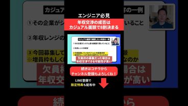 年収交渉の成否はカジュアル面談で8割決まる #エンジニア転職 #モロー