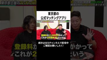 東京都の公式マッチングアプリ #ses #エンジニア #転職