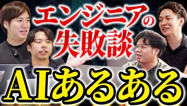 【AIあるある】AI使ってるエンジニア、だいたいこれでやらかします