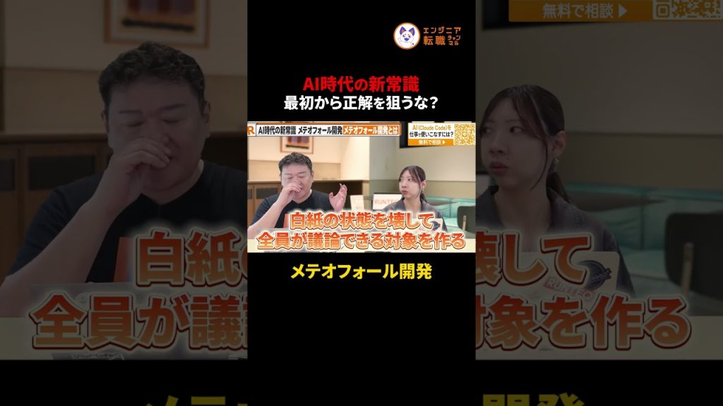 【新手法】AIで敢えて壊す？「メテオフォール開発」とは　#切り抜き #メテオフォール開発 #AI開発 #システム設計 #プログラミング