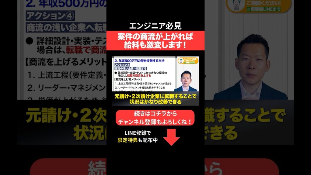 案件の商流が上がれば給料も激変します！ #エンジニア転職 #モロー