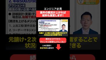 案件の商流が上がれば給料も激変します！ #エンジニア転職 #モロー