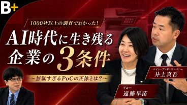 【リコー×ベイン】AIに代替されるサービス続出！？それでも「選ばれ続ける企業」の条件とは？AI時代に生き残るサービスの3条件