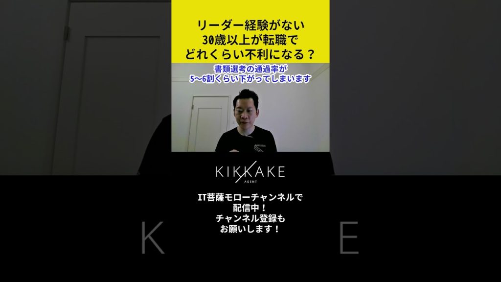 リーダー経験がない30歳以上が転職でどれくらい不利になる？ #エンジニア転職 #モロー