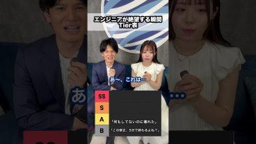 エンジニアが絶望する瞬間Tier表