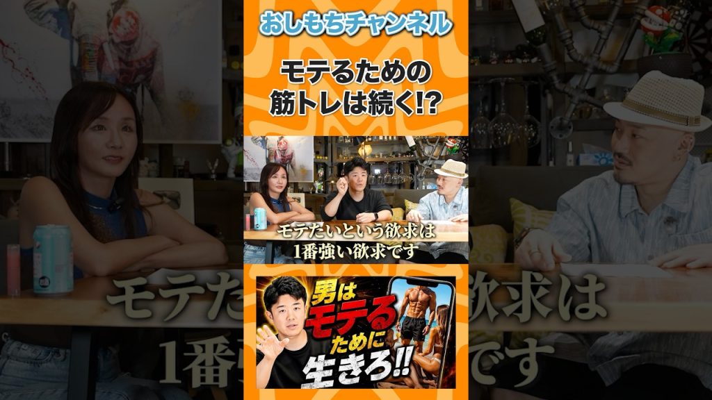 モテるために筋トレを続ける #shorts #エンジニア #転職 #キャリア #年収 #IT #Web開発 #AI #おしもち #相談 #経営者