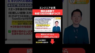 積める経験で年収100万の差がつく⁉︎ #エンジニア転職 #モロー
