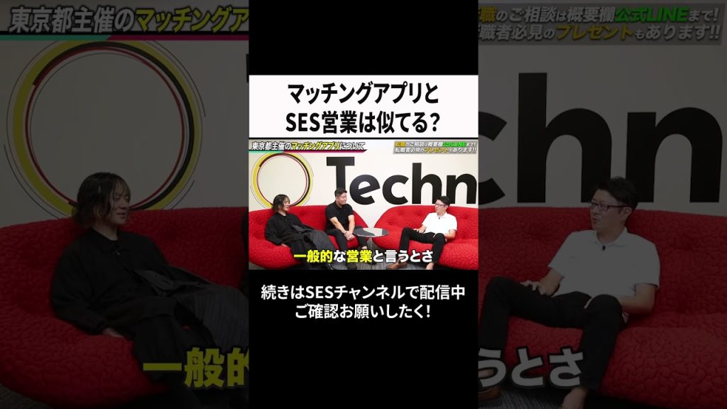 マッチングアプリとSES営業は似てる？ #ses #エンジニア #転職