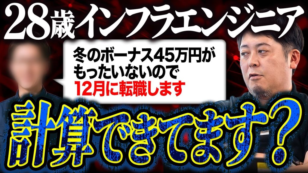 「ボーナスもらって辞めます」→むしろ損してることに気づいてない低年収エンジニアが多すぎます