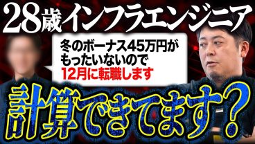 「ボーナスもらって辞めます」→むしろ損してることに気づいてない低年収エンジニアが多すぎます