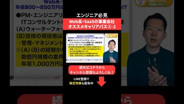 Web系・SaaSの事業会社オススメキャリアパス②-2 #エンジニア転職 #モロー