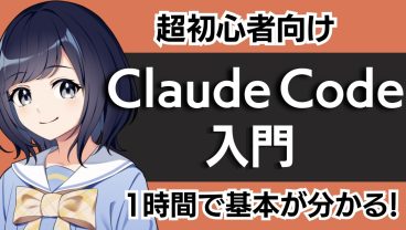 【Claude Code入門】インストールからMCP・Skillsまで｜超初心者がゼロからAIでアプリを作る方法｜バイブコーディングを始めよう！