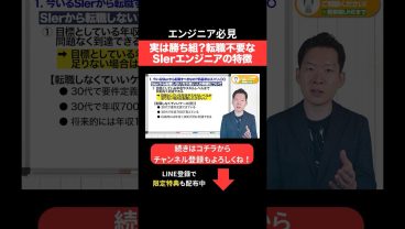 実は勝ち組？転職不要なSIerエンジニアの特徴 #エンジニア転職 #モロー