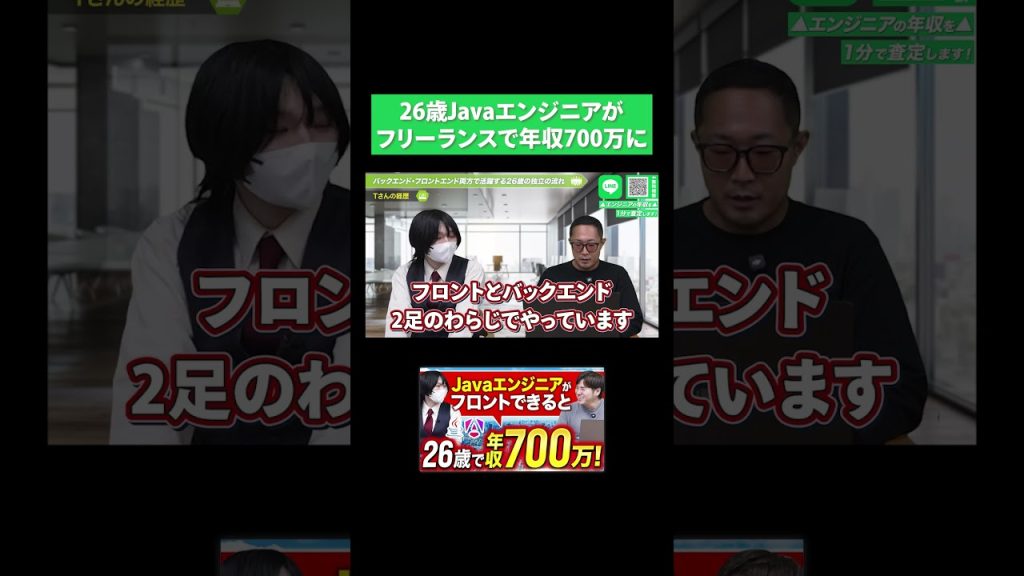 26歳Javaエンジニアがフリーランス転向で年収700万に！