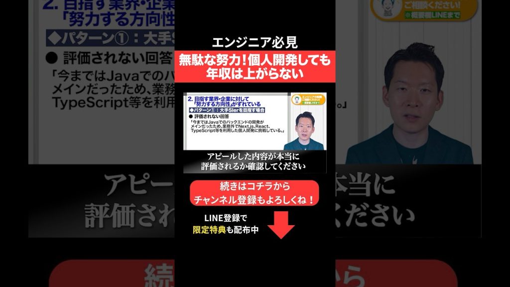 無駄な努力！個人開発しても年収は上がらない #エンジニア転職 #モロー