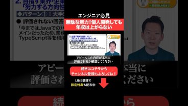無駄な努力！個人開発しても年収は上がらない #エンジニア転職 #モロー