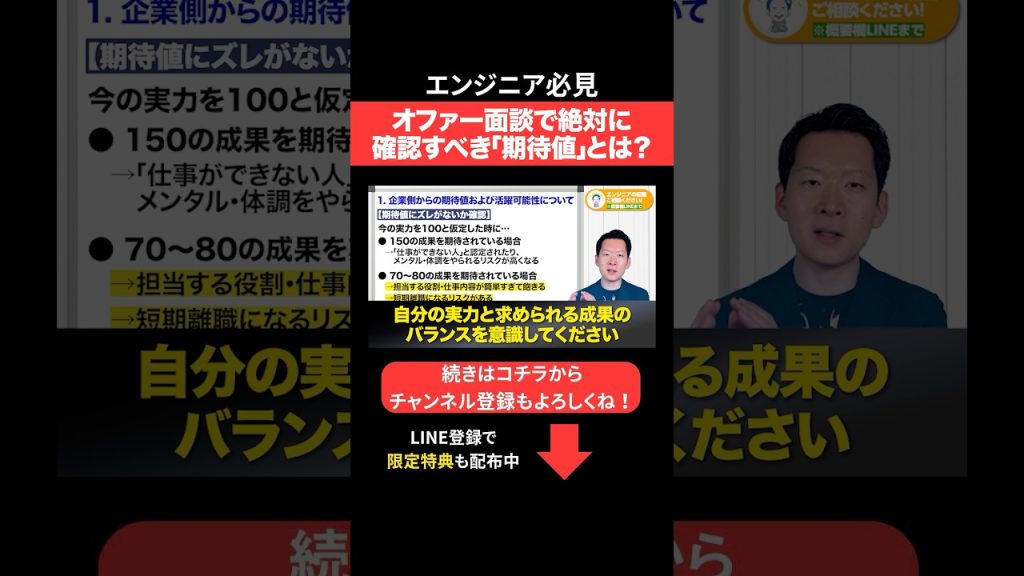 オファー面談で絶対に確認すべき「期待値」とは？ #エンジニア転職 #モロー