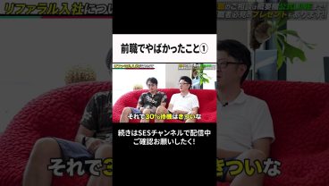 前職でやばかったこと① #ses #エンジニア #転職