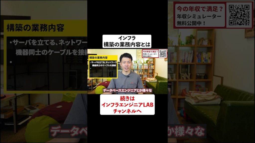 インフラ構築業務内容とは？ #shorts