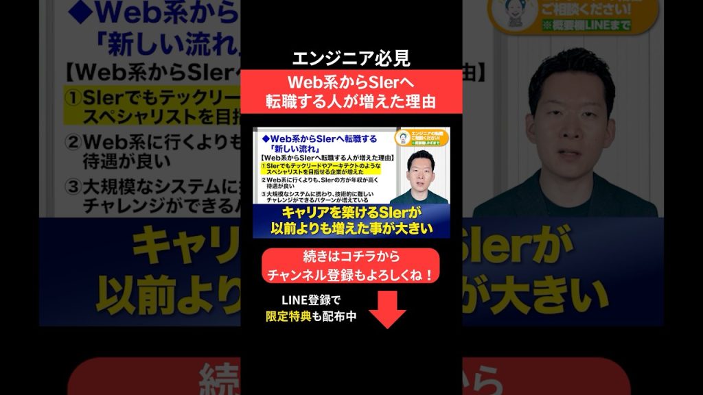 Web系からSIerへ転職する人が増えた理由 #エンジニア転職 #モロー
