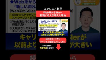 Web系からSIerへ転職する人が増えた理由 #エンジニア転職 #モロー