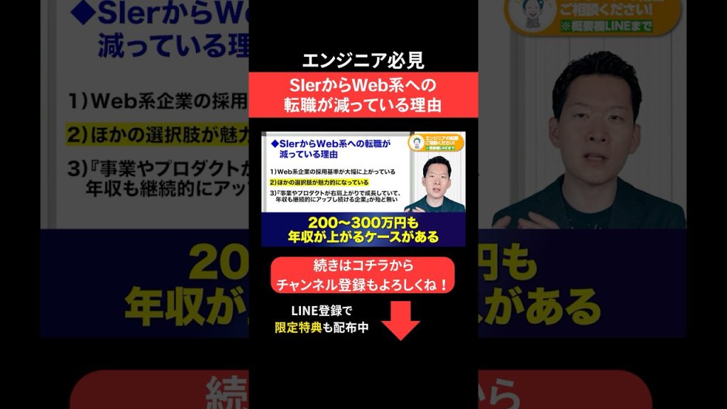 SIerからWeb系への転職が減っている理由 #エンジニア転職 #モロー