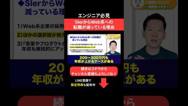SIerからWeb系への転職が減っている理由 #エンジニア転職 #モロー