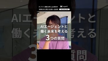 AIエージェントで「働く」の未来はどう変わる？ AgenticSec代表取締役CEO 中谷翔の考え【Bet AI Day 2026】
