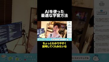 AIを使った最適な学習方法は？ #shorts
