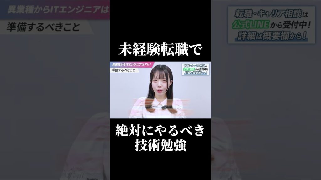 未経験転職で絶対にやるべき技術勉強はコレ #SESエンジニア #SES #IT業界 #高還元 #未経験転職
