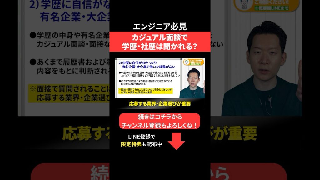 カジュアル面談で学歴・社歴は聞かれる？ #エンジニア転職 #モロー