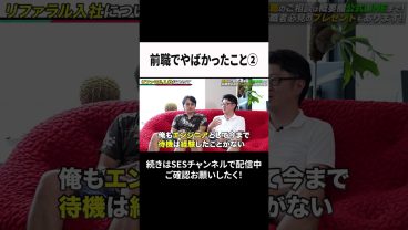 前職でやばかったこと② #ses #エンジニア #転職