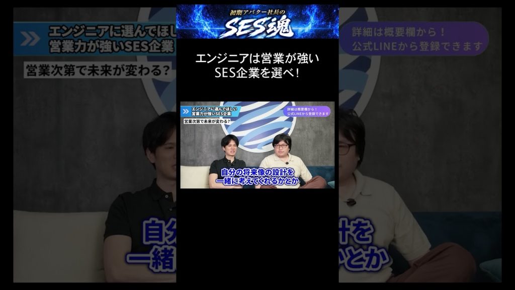 エンジニアは営業が強いSES企業を選べ！