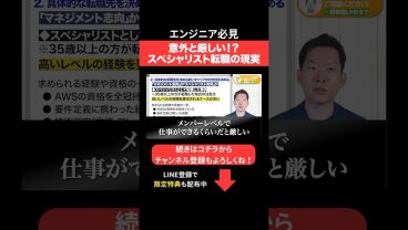 意外と厳しい！？スペシャリスト転職の現実 #エンジニア転職 #モロー